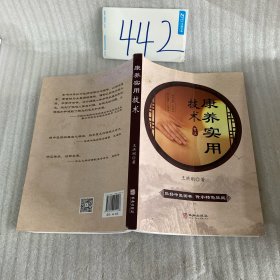 康养实用技术