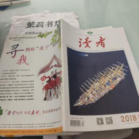 读者 2018/13