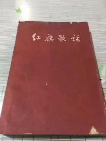 红旗歌谣 二架二