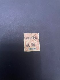 清客邮法客邮法属云南加盖2元高值 
感兴趣的话点“我想要”和我私聊吧～