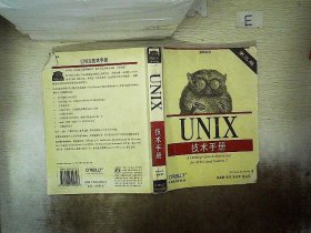 UNIX技术手册（第三版）