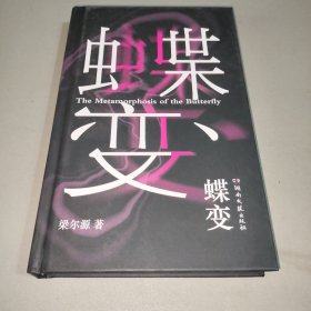 蝶变