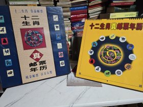 十二生肖真邮票年历