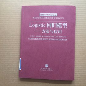 Logistic回归模型—方法与应用