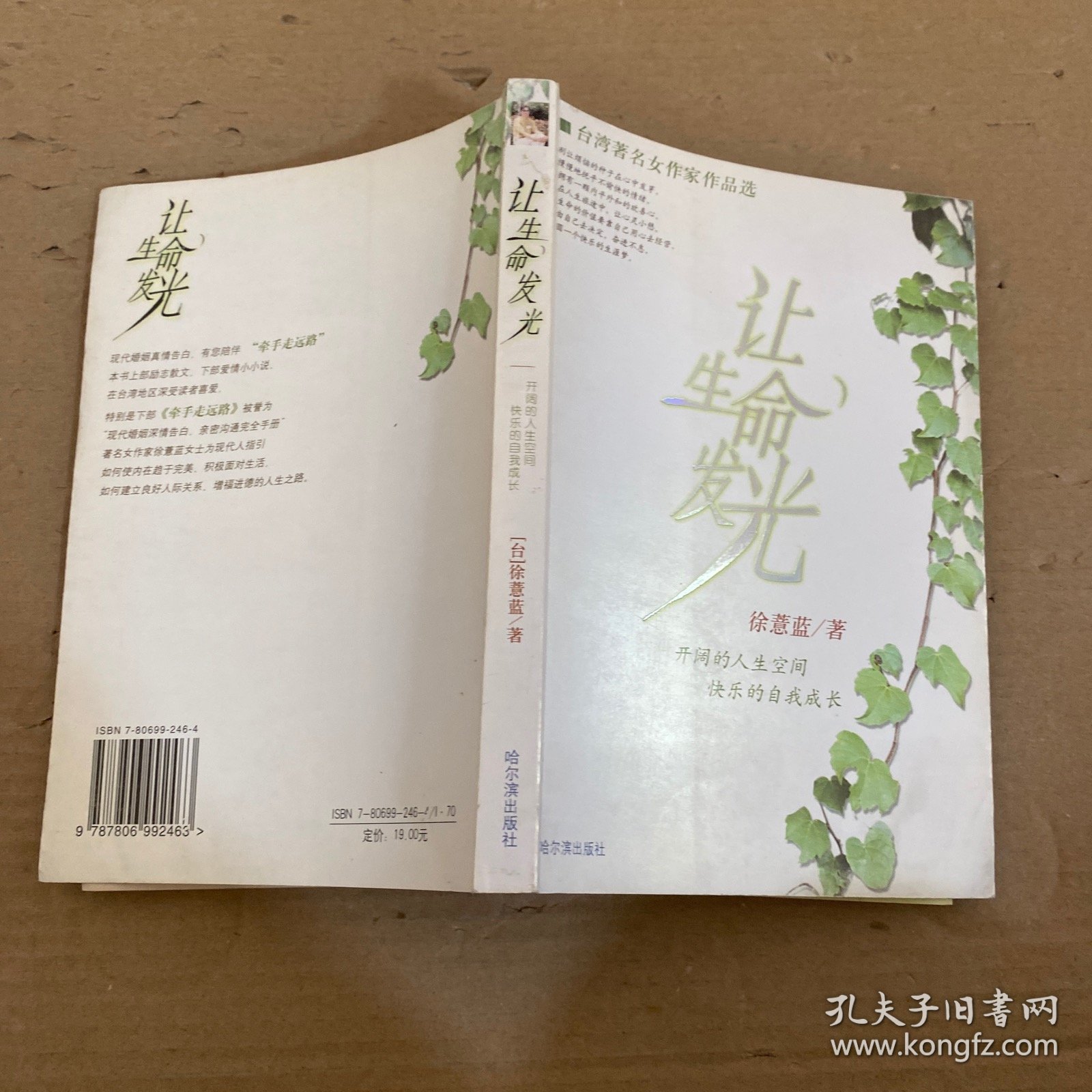 让生命发光