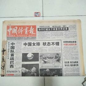 中国体育报2003年11月1日