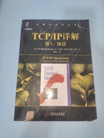 TCP/IP详解 卷1：协议