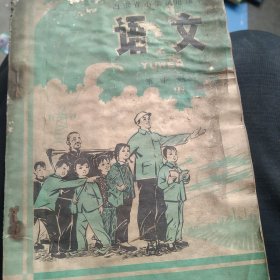 70年代小学语文第十册 无字迹