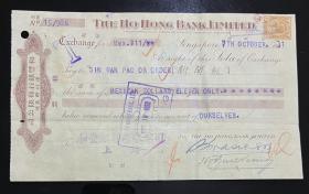 民国汇票1931年和丰银行（上海新闻报馆），确保真品，尺寸：225～130毫米，