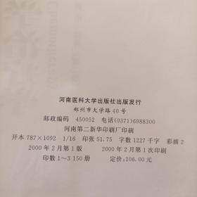 肿瘤药理学与化学治疗学（第二版）