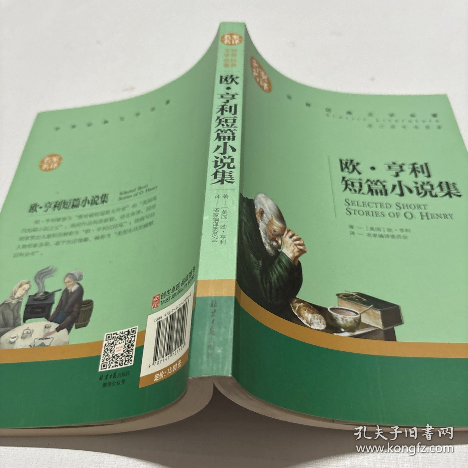 欧 亨利短篇小说集 中小学生课外阅读书籍世界经典文学名著青少年儿童文学读物故事书名家名译原汁原味读原著