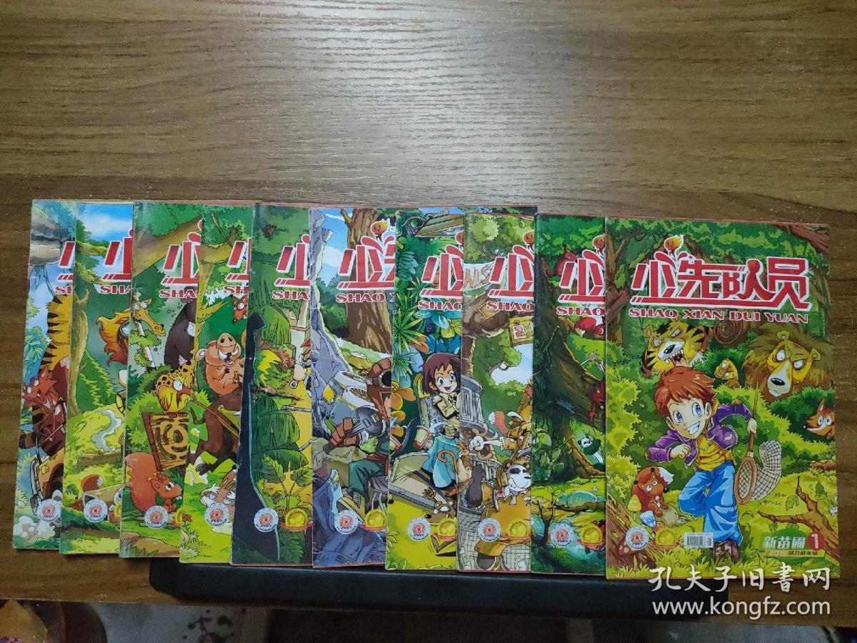 少先队员  新苗圃  2015年第1、2、3.4合订本、5、6、7、8、9.10合订本、11、12期（10本合售）