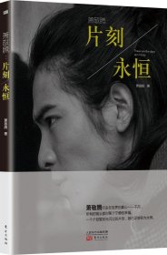 萧敬腾：片刻／永恒萧敬腾