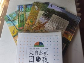 大自然的日与夜