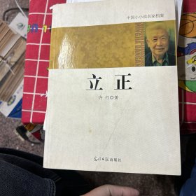 立正