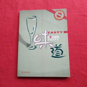 味道/CCTV《财富故事会》包邮