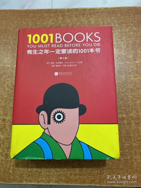 有生之年一定要读的1001本书