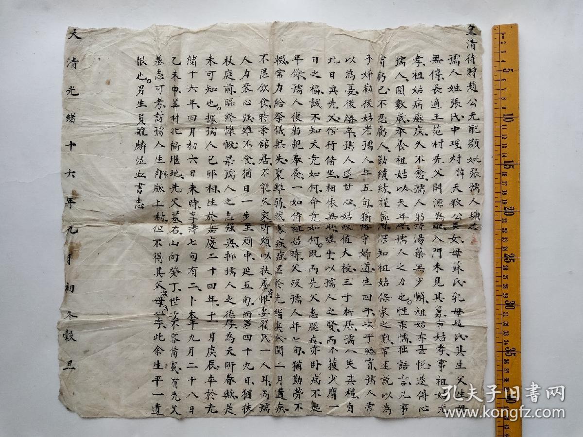 光绪十六年皇清待赠赵公原配张孺人志，拓片多见原碑手写底稿少见，书法不错！(有朱批皇字)