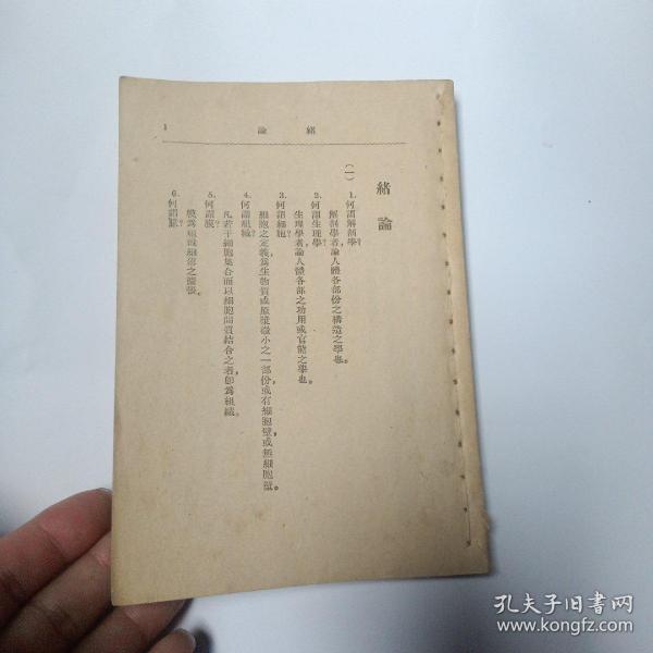 解剖生理学问答    少封面底