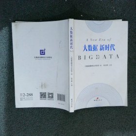 大数据新时代No.2