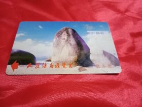 2010年发行的印有“南天一柱”图文《天涯海角游览区散客票》磁卡1枚（此卡8.4×5.4厘米）