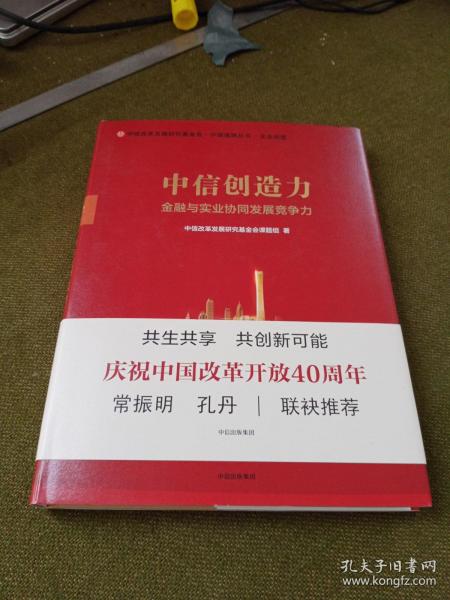 中信创造力：金融与实业协同发展竞争力