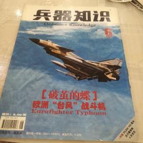 兵器知识杂志2004年第六期