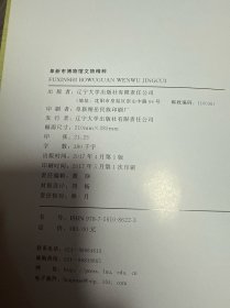 阜新市博物馆文物精粹