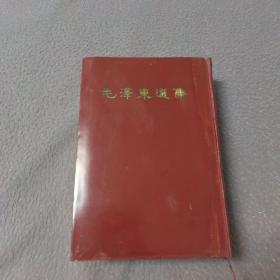 毛泽东选集（一卷本大开本）
