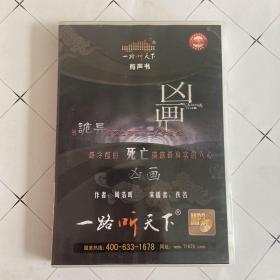 一路听天下 DVD 凶画