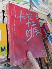 长安十二时辰（上下全二册）