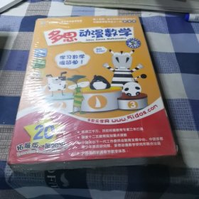 多思动漫数学 全国中小学数学思维培训教材 第20级（拓展版）（全新未拆封）