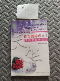 性功能障碍患者天然食物养生方