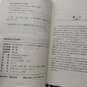 对话考研名师 解读大学数学 高等数学过关与提高 下