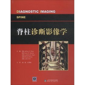 【正版书籍】脊柱诊断影像学