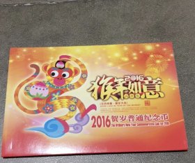 2016年猴年纪念币 五枚纪念册 附收藏证书