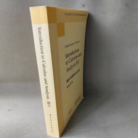 微积分和数学分析引论：(第2卷)(第1册)