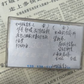 磁带 秦腔 华亭，赶坡，夜赴，十五贯，手托孙女 梁秋燕，等