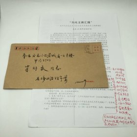 抗战时期曾与杨沫共同编辑《妇女文学》，田间夫人作家葛文（1921-2022），2010年修改《“向毛主席汇报”-关于纪念毛主席<在延安文艺座谈会上的讲话>发表68周年活动计划》文稿一份附实寄封（致原中国解放区文学研究会会长肖衍庆）