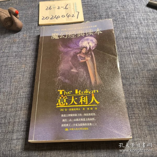 意大利人——朗朗书房·魔幻经典读本