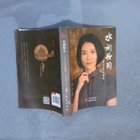 水调歌头—运河女儿词赋集：收录160篇原创词赋对学习写作古词赋极具帮助全文彩页大量精美图片