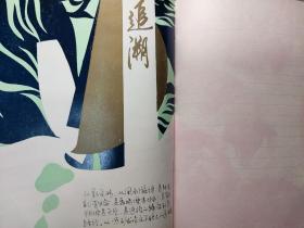 日记本 硬皮精装笔记本 飘 古典精神现代追求 上海纸品二厂出品 80年代