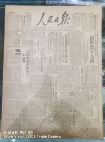 《人民日报1949.5.4.原版》一：五四运动与知识分子的道路，二：活捉敌军八万（记者报道南京解放经过），三：大军进进江西东北，解放景德镇、乐平，陕中解放铜川、蒲城等四地，四：我军解放石埭、太平等六城，五：豫北我军围攻安阳，外围据点大部肃清，六：沈阳三十万市民庆祝五一国际劳动节，延安各界庆祝五一劳动节。