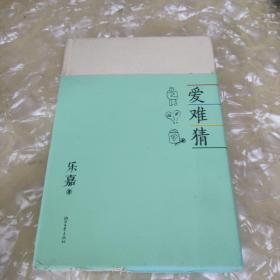 爱难猜：性格色彩情感随笔