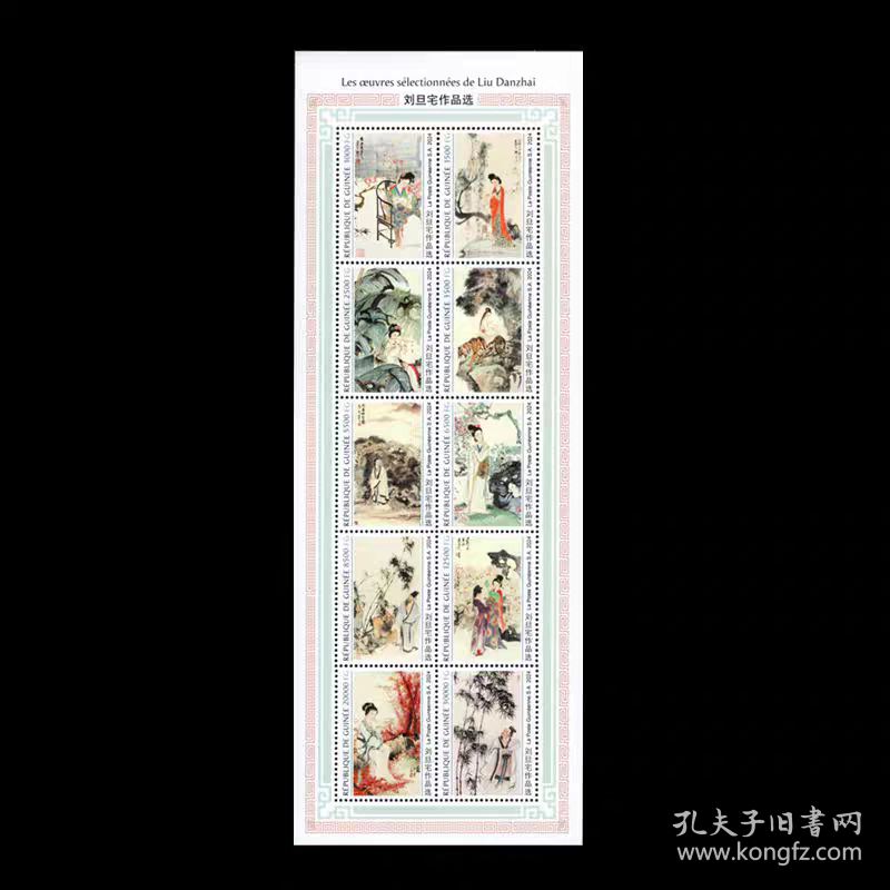 几内亚2024红楼梦仕女美人图画中国刘旦宅名画绘画小版张邮票