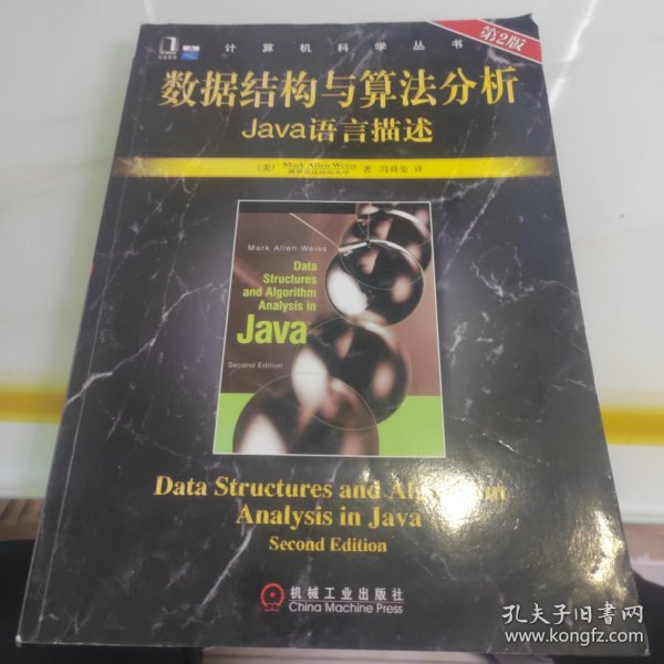 数据结构与算法分析：Java语言描述