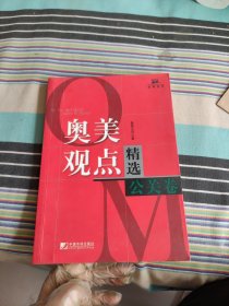 奥美观点精选（公关卷）