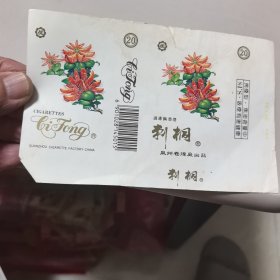 泉州烟标：刺桐香烟（泉州卷烟厂出品）