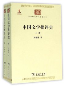 中国文学批评史