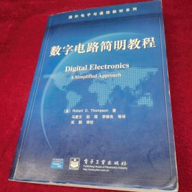 数字电路简明教程